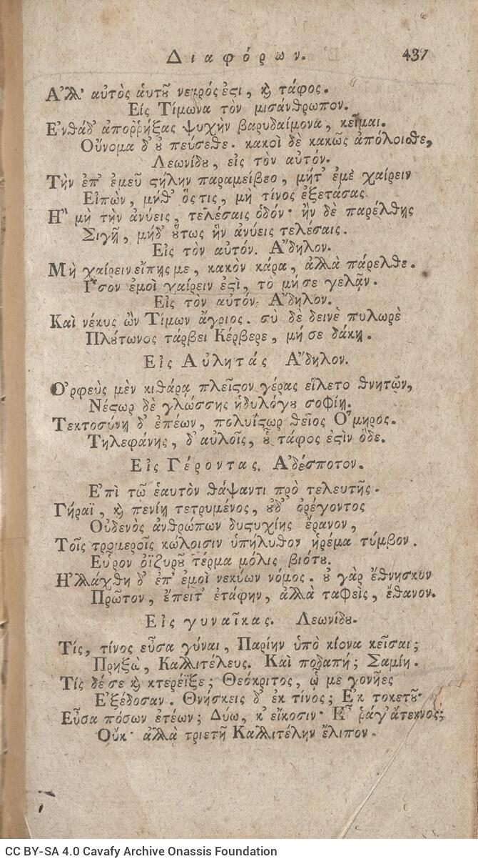 21,5 x 12 εκ. 10 σ. χ.α. + 440 σ. + 6 σ. χ.α., όπου στο φ. 2 σελίδα τίτλου με motto, κτητ�